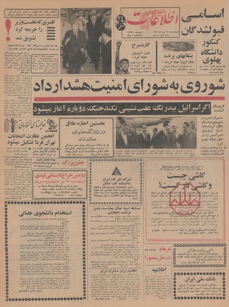 پرونده:Ettelaat13460428.pdf