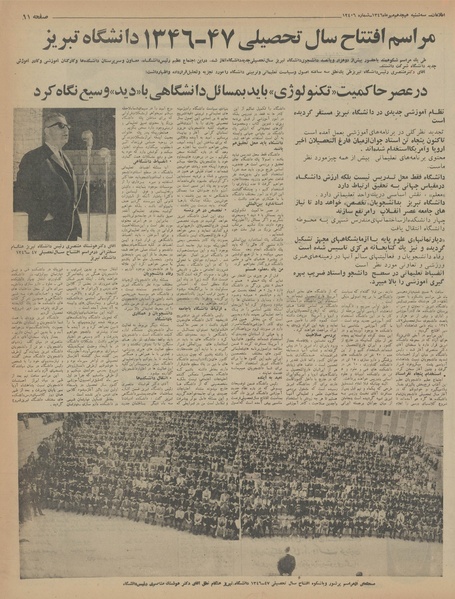 پرونده:Ettelaat13460718.pdf