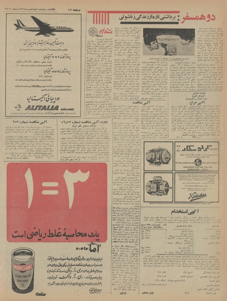 پرونده:Ettelaat13460718.pdf