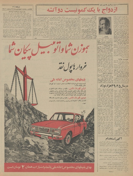 پرونده:Ettelaat13460718.pdf