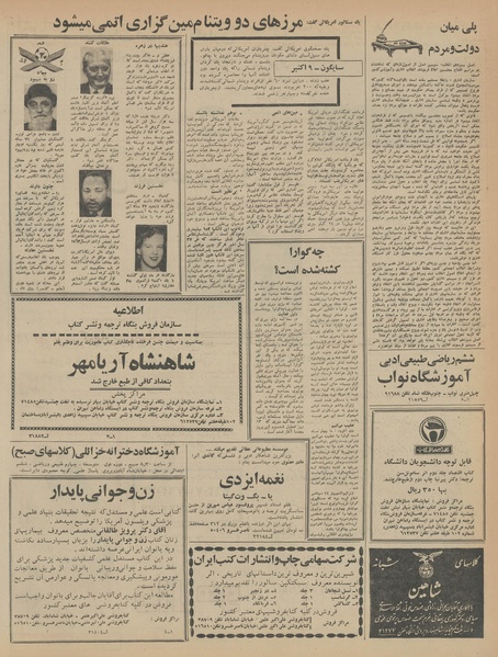 پرونده:Ettelaat13460718.pdf