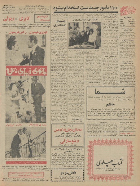 پرونده:Ettelaat13460718.pdf