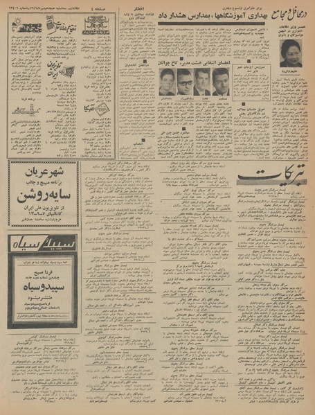 پرونده:Ettelaat13460718.pdf