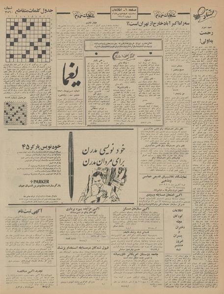 پرونده:Ettelaat13460718.pdf