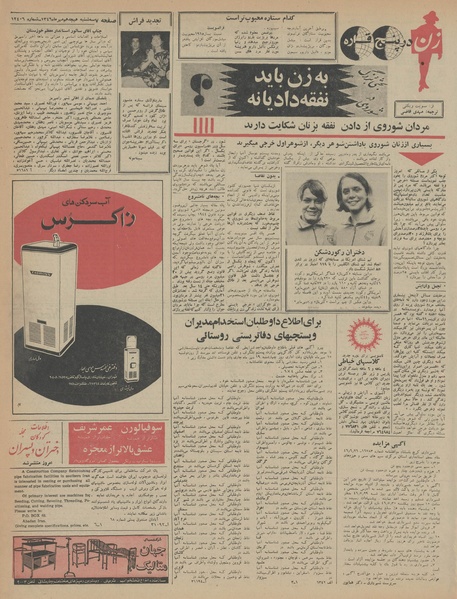 پرونده:Ettelaat13460718.pdf