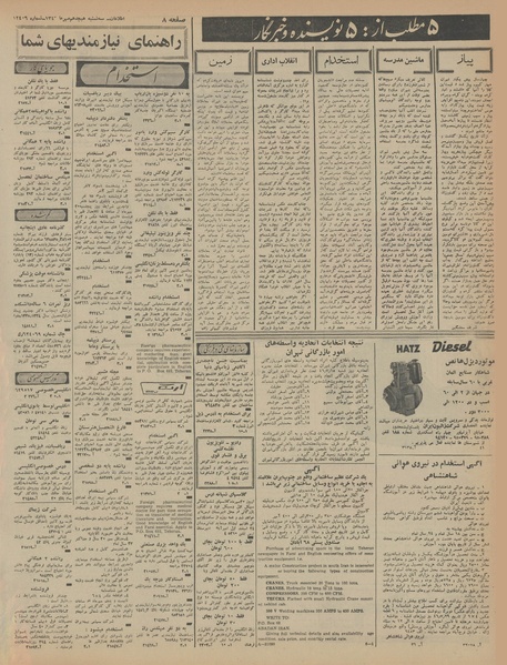 پرونده:Ettelaat13460718.pdf