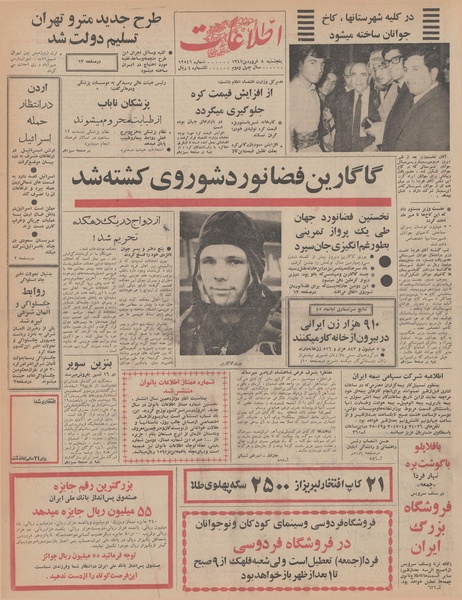 پرونده:Ettelaat13470108.pdf