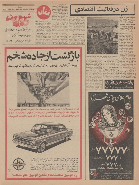 پرونده:Ettelaat13470108.pdf