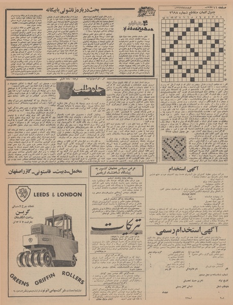 پرونده:Ettelaat13470108.pdf