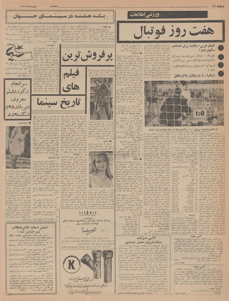 پرونده:Ettelaat13470108.pdf