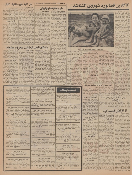 پرونده:Ettelaat13470108.pdf