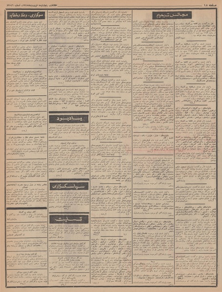 پرونده:Ettelaat13470108.pdf