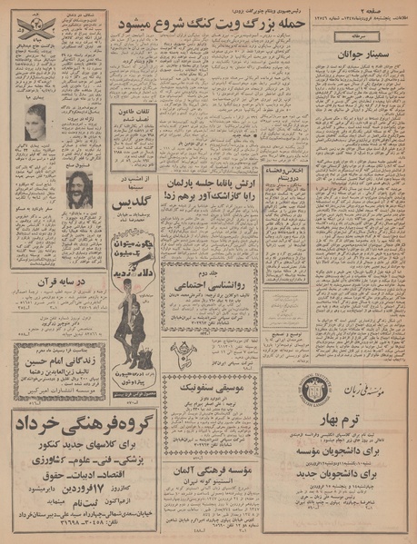 پرونده:Ettelaat13470108.pdf