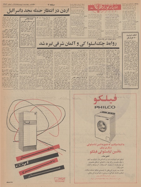 پرونده:Ettelaat13470108.pdf