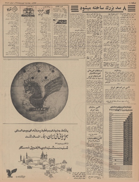 پرونده:Ettelaat13470108.pdf