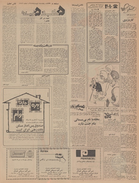 پرونده:Ettelaat13470108.pdf