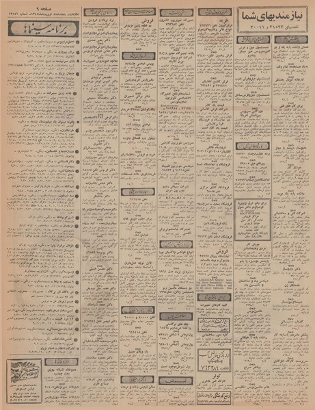 پرونده:Ettelaat13470108.pdf