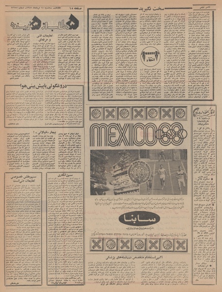 پرونده:Ettelaat13470515.pdf