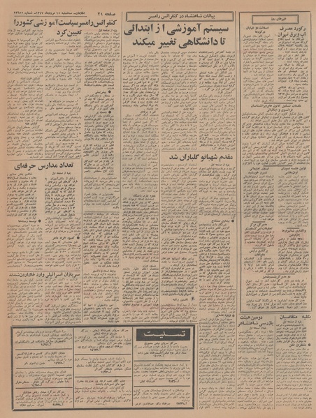 پرونده:Ettelaat13470515.pdf