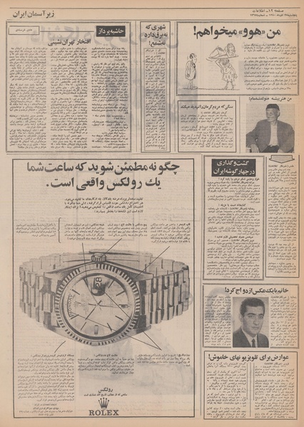 پرونده:Ettelaat13500925.pdf