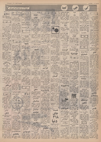 پرونده:Ettelaat13500925.pdf