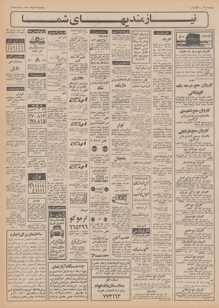 پرونده:Ettelaat13500925.pdf