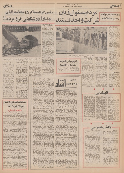 پرونده:Ettelaat13500925.pdf