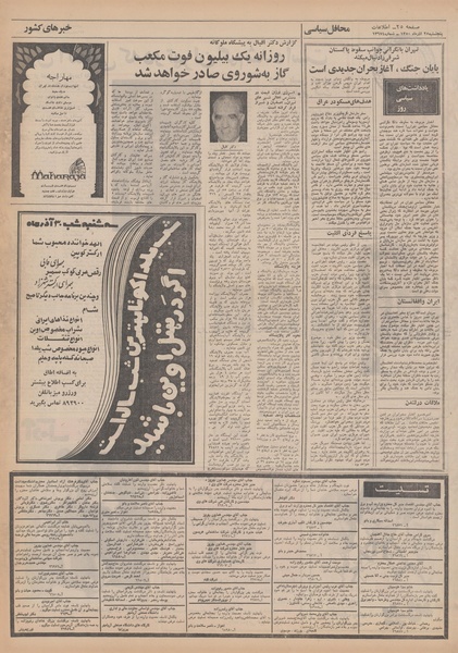 پرونده:Ettelaat13500925.pdf