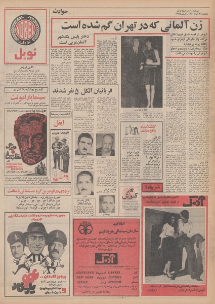 پرونده:Ettelaat13500925.pdf