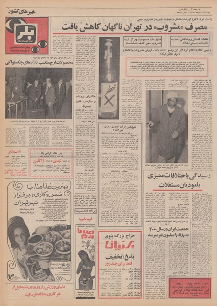 پرونده:Ettelaat13500925.pdf