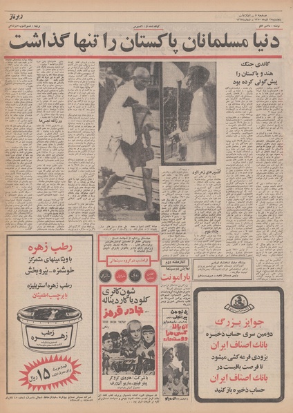 پرونده:Ettelaat13500925.pdf