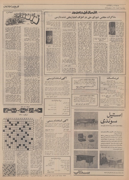 پرونده:Ettelaat13500925.pdf