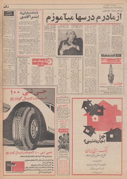 پرونده:Ettelaat13500925.pdf