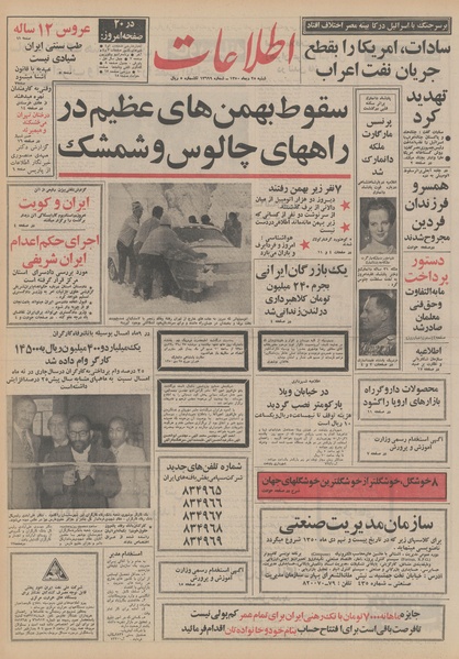 پرونده:Ettelaat13501025.pdf