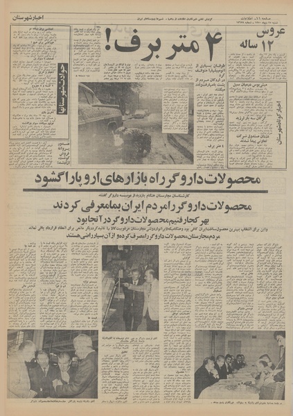 پرونده:Ettelaat13501025.pdf