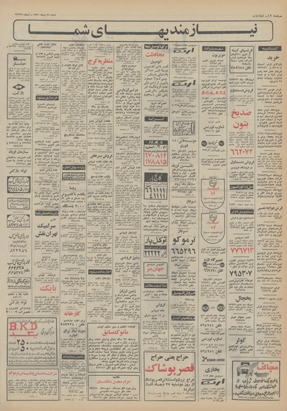 پرونده:Ettelaat13501025.pdf