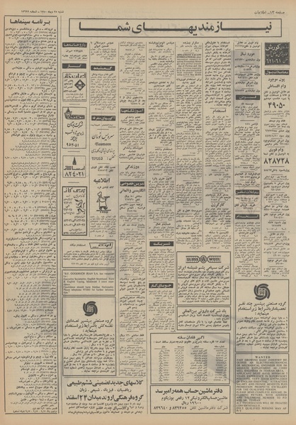 پرونده:Ettelaat13501025.pdf