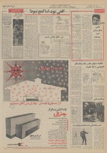 پرونده:Ettelaat13501025.pdf