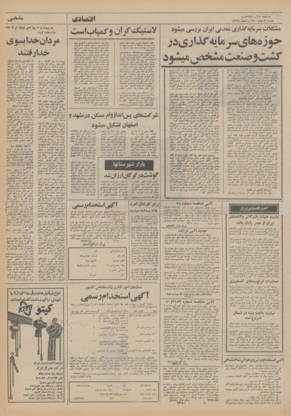 پرونده:Ettelaat13501025.pdf