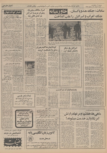 پرونده:Ettelaat13501025.pdf