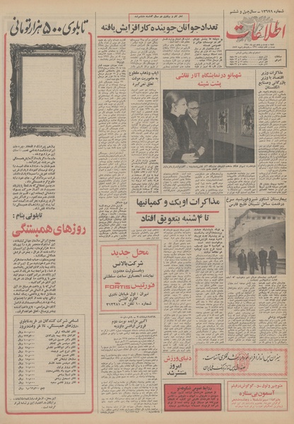 پرونده:Ettelaat13501025.pdf