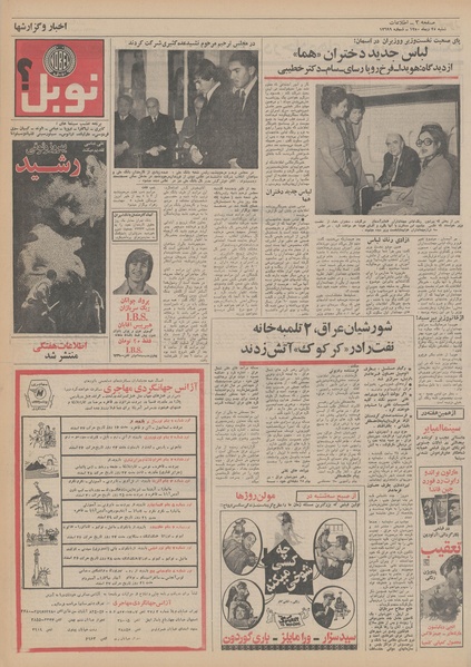 پرونده:Ettelaat13501025.pdf