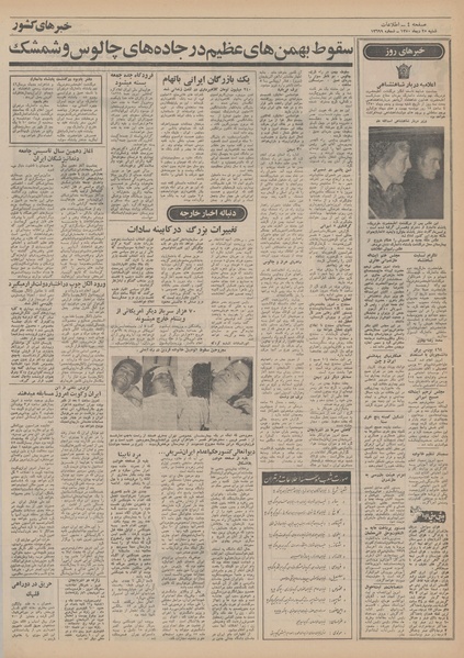 پرونده:Ettelaat13501025.pdf