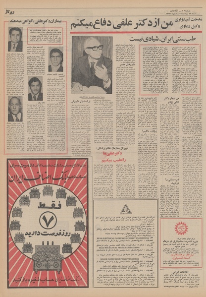 پرونده:Ettelaat13501025.pdf