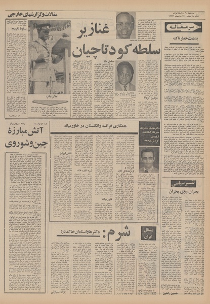 پرونده:Ettelaat13501025.pdf