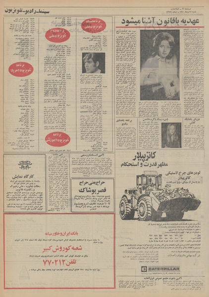 پرونده:Ettelaat13501025.pdf