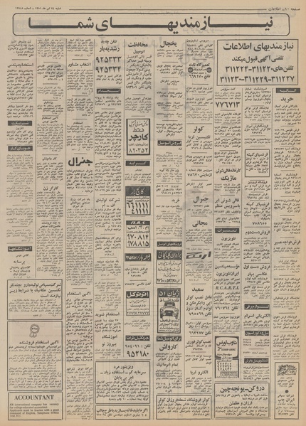 پرونده:Ettelaat13510424.pdf