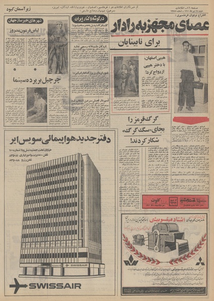 پرونده:Ettelaat13510424.pdf