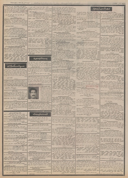 پرونده:Ettelaat13510424.pdf