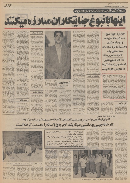 پرونده:Ettelaat13510424.pdf